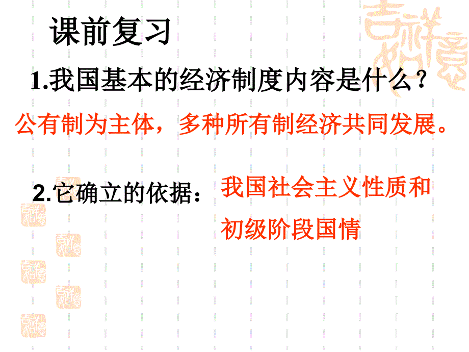 共同富裕公开课_第1页