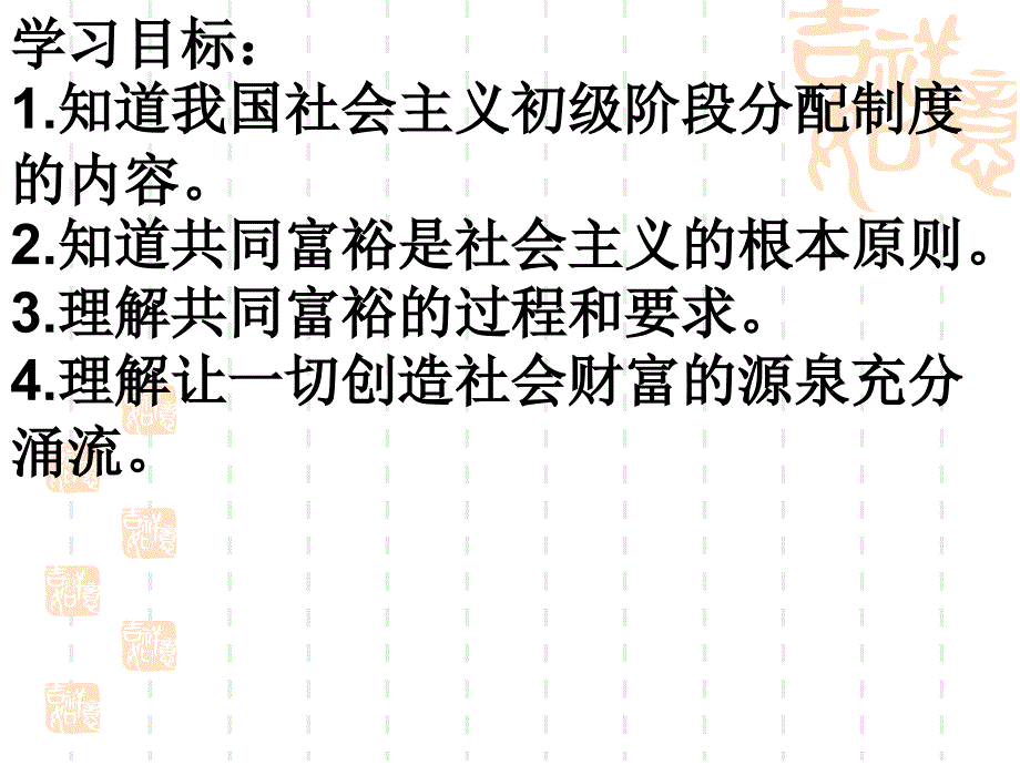 共同富裕公开课_第4页