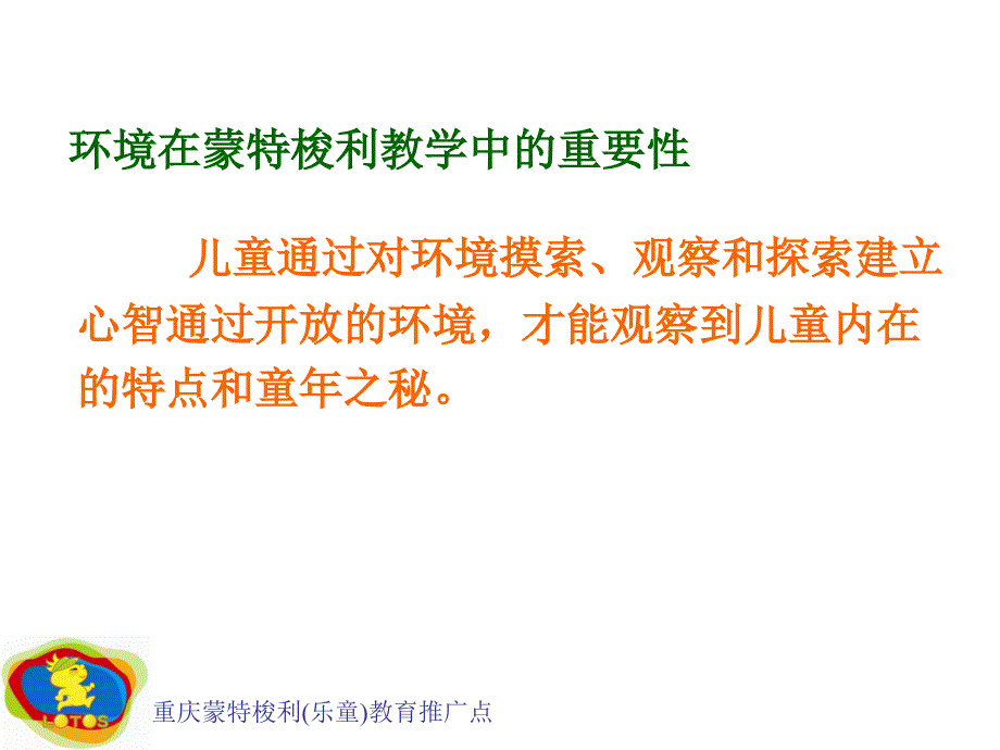 蒙台梭利教室的环境布置2_第2页