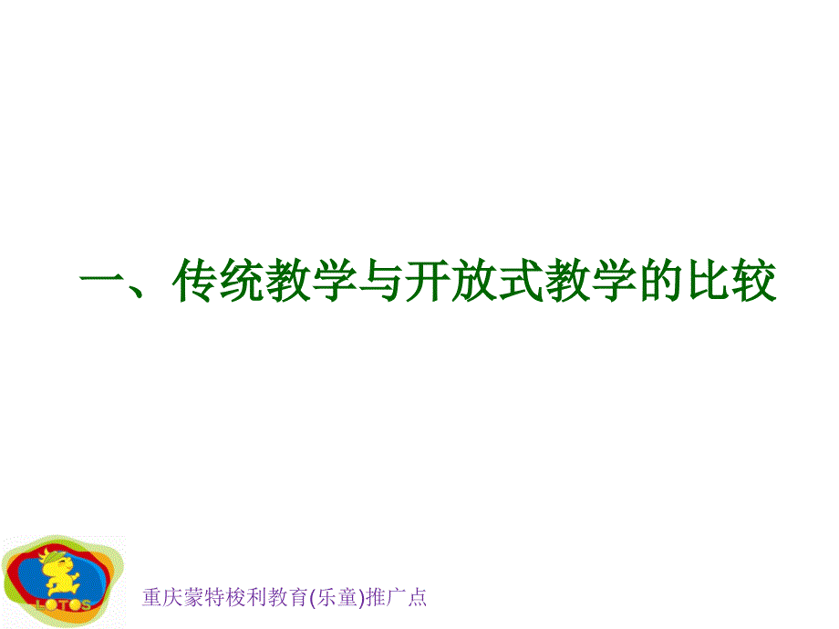 蒙台梭利教室的环境布置2_第3页