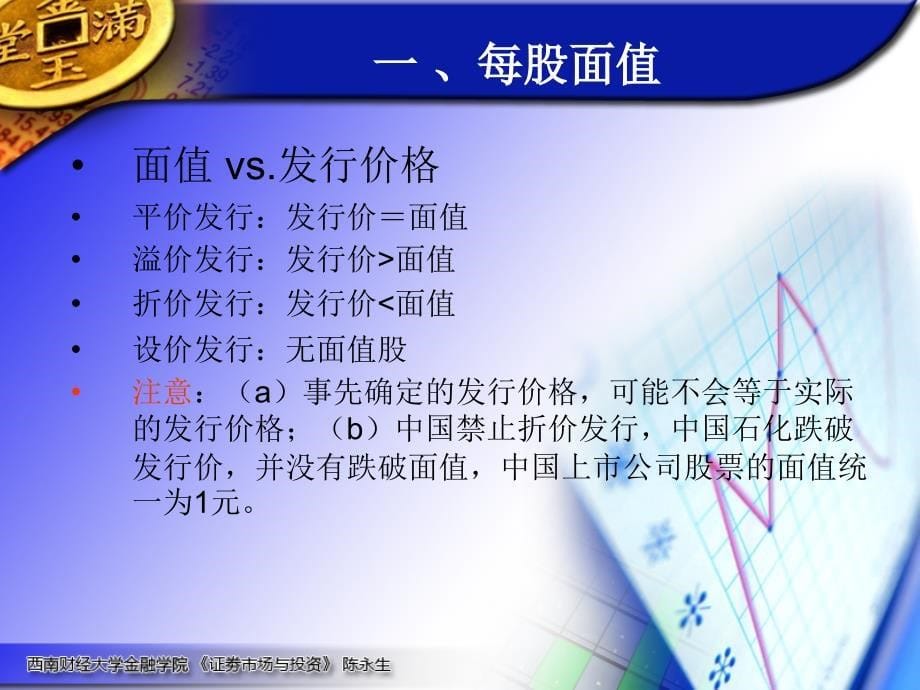 证券价值价值分析一_第5页