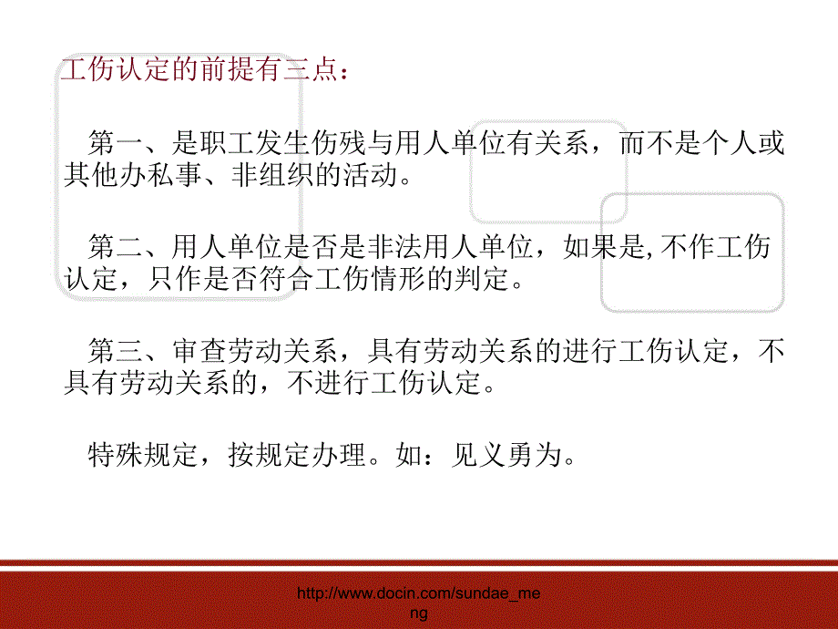 【课件】工伤保险_第4页