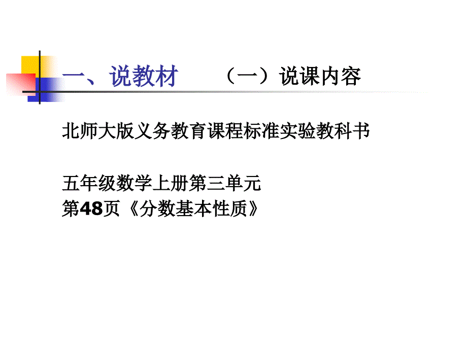 分数的基本性质_第1页