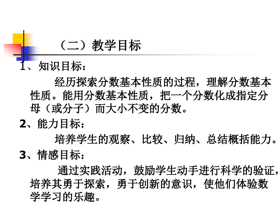 分数的基本性质_第2页