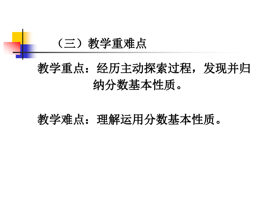 分数的基本性质_第3页