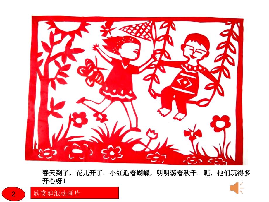 课件设计美术小学孔鹤494136337_第3页