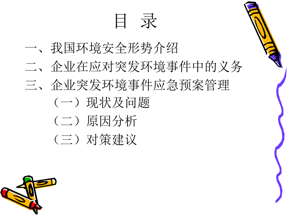 [经管销]企业突发环境事件应急预案管理环保部_第3页