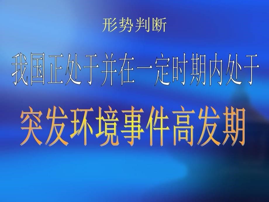 [经管销]企业突发环境事件应急预案管理环保部_第5页