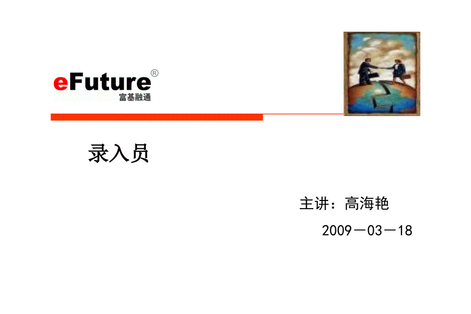 mySHOP富基融通总部采购人员系统操作指南PPT课件_第1页