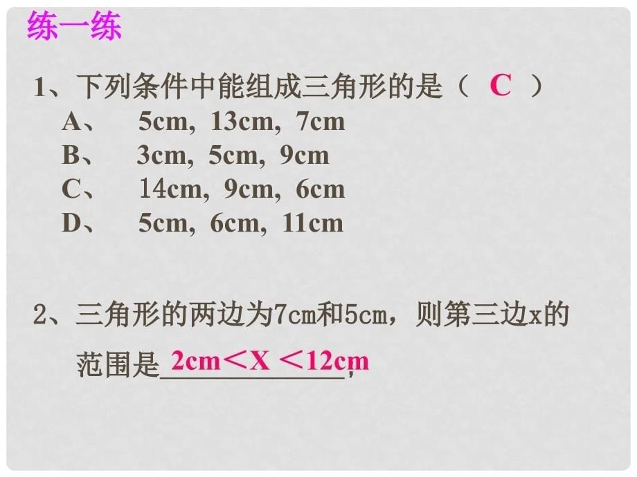 山东省淄博市沂源县中庄乡中学八年级数学下册 三角形复习同步课件 新人教版_第5页