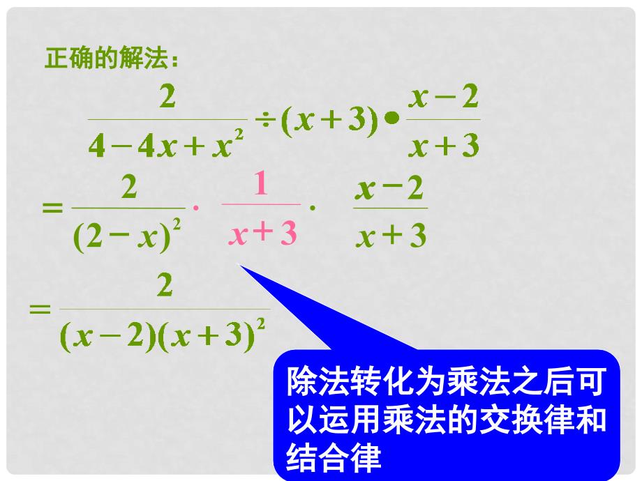 湖北省武汉市为明实验学校八年级数学《分式的混合运算》课件_第4页