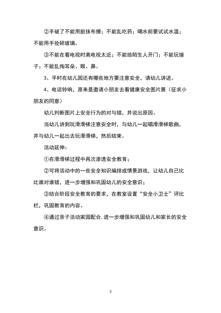 安全小卫士社会教案12_第3页