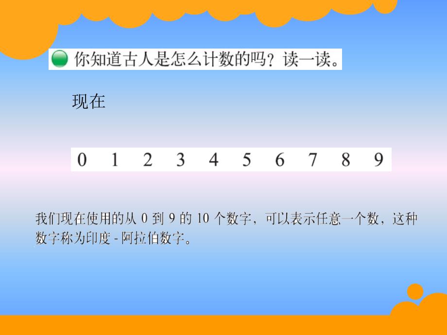 北师大版数学四上从结绳记数说起课件_第4页