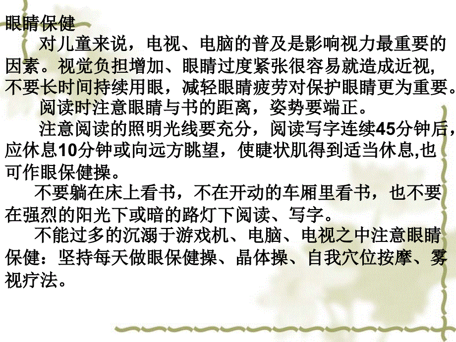 眼睛与眼镜课件_第4页