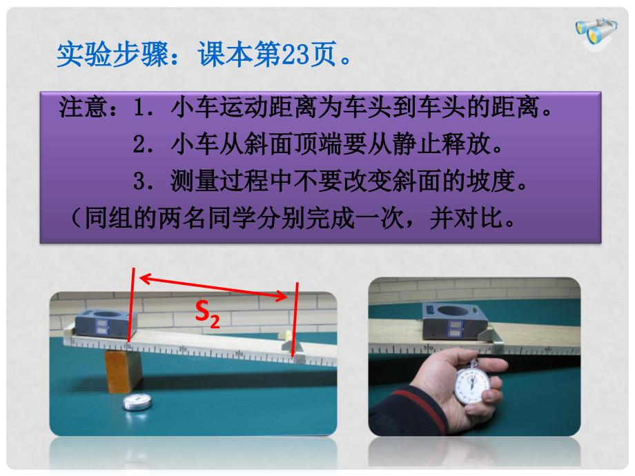 河北省滦南县青坨营中学八年级物理上册《1.4 测量平均速度》课件 （新版）新人教版_第4页