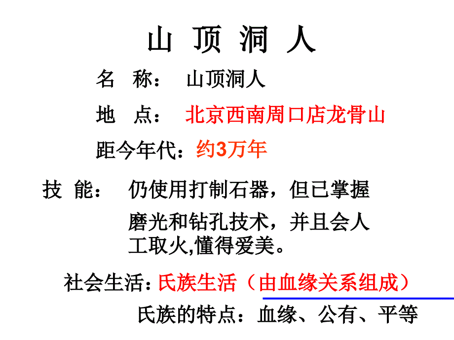 初一历史上册总复习(人教版)优选课件_第4页