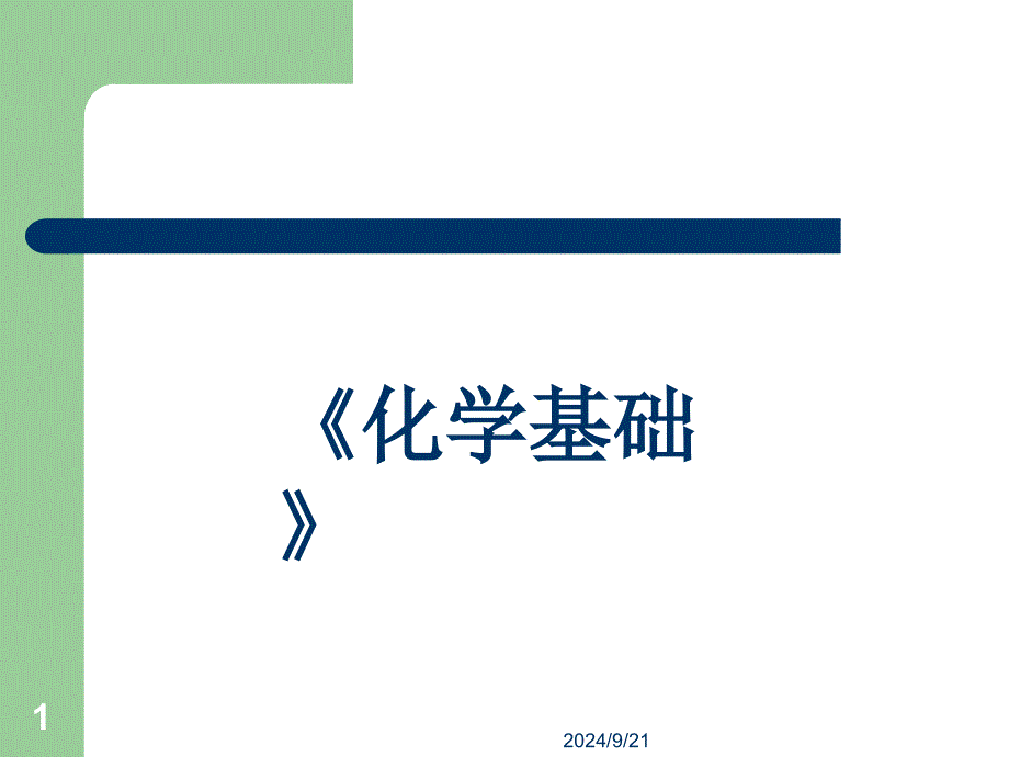 《气体理想气体》PPT课件_第1页