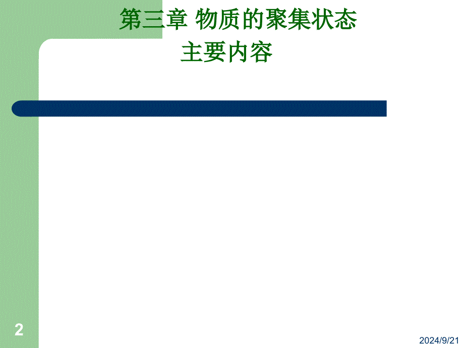 《气体理想气体》PPT课件_第2页