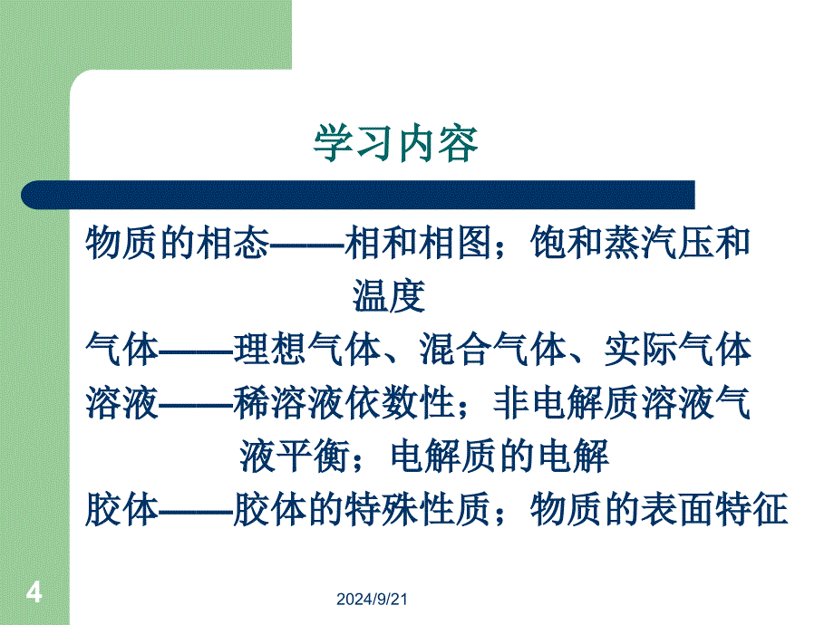 《气体理想气体》PPT课件_第4页