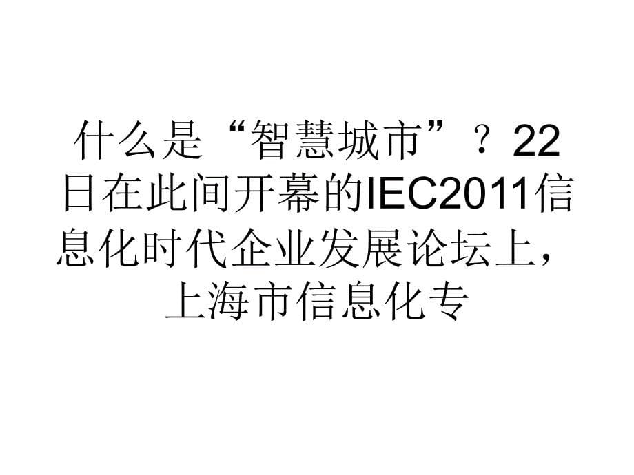 上海今年将建成全国网速最快城市之一课件_第5页