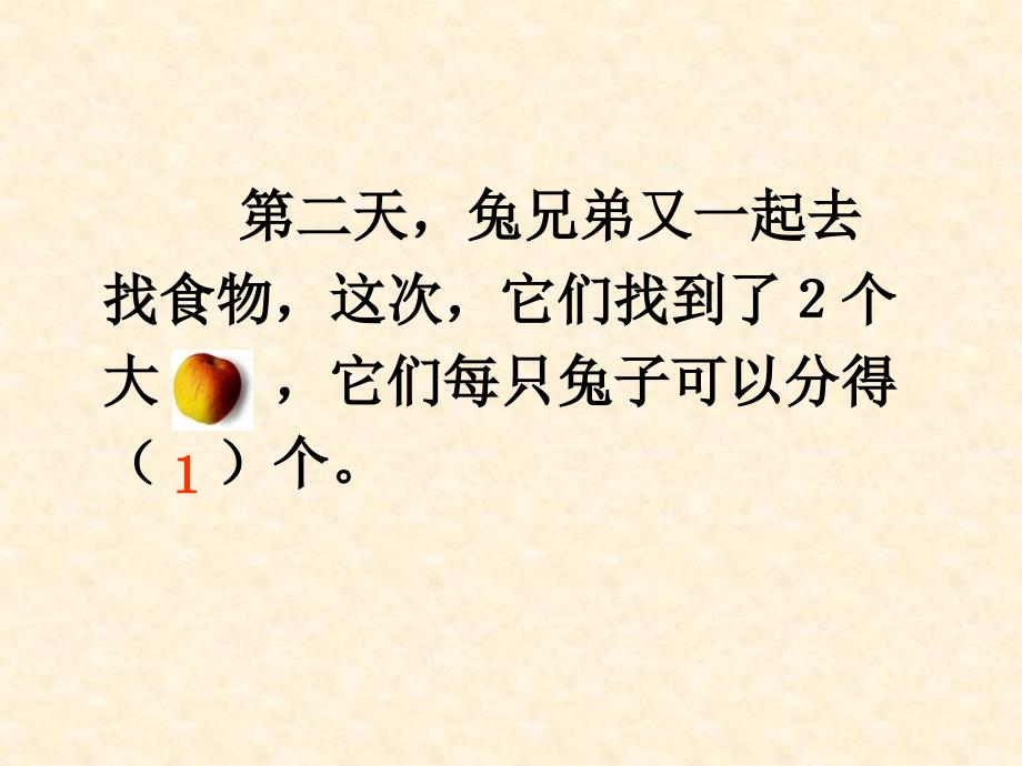 三年级数学上册第七单元分数的初步认识1几分之一　　第一课时课件_第3页