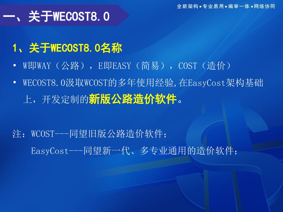 公路造价同望WECOST_第4页