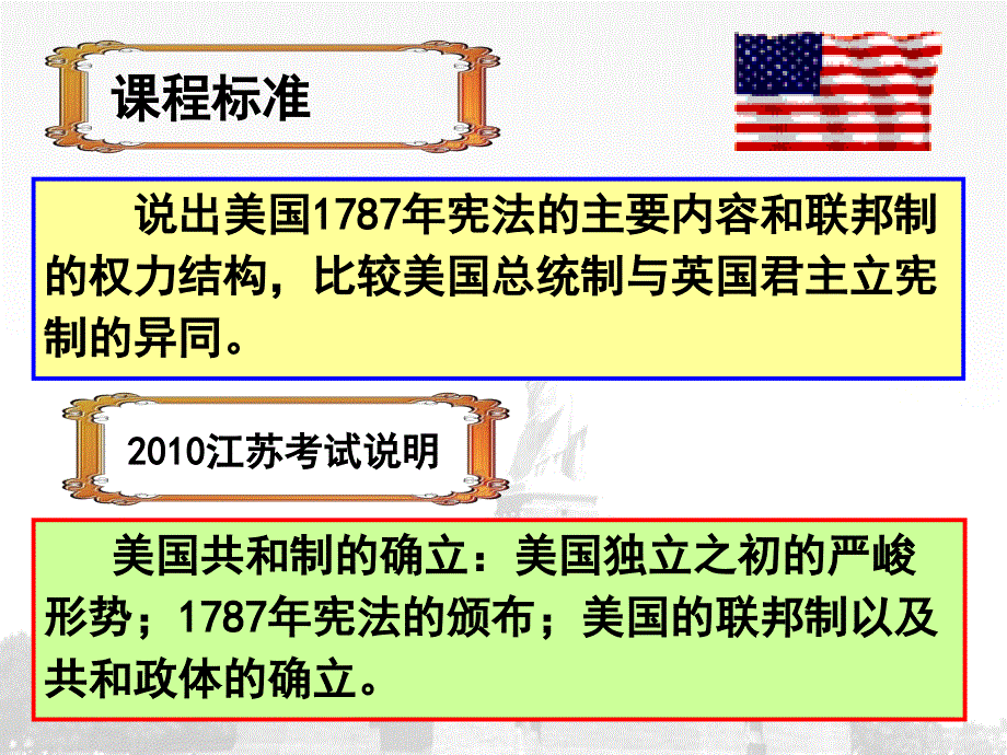 美国共和制的确立_第2页