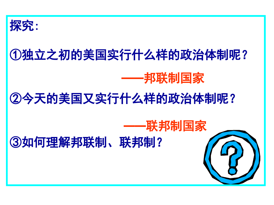 美国共和制的确立_第4页