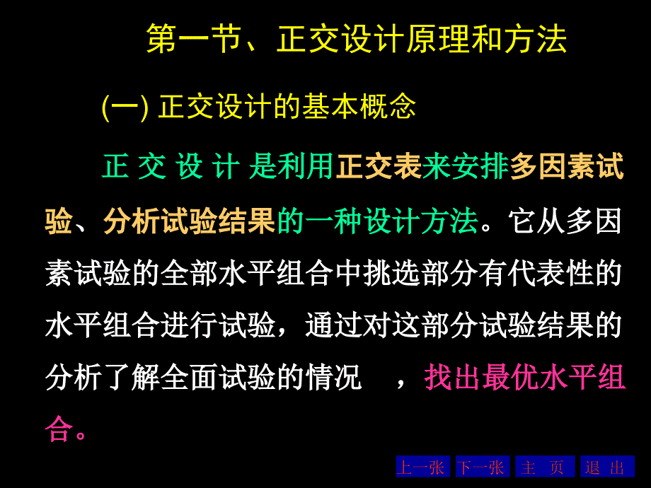 正交设计试验资料的方差分析part1_第3页