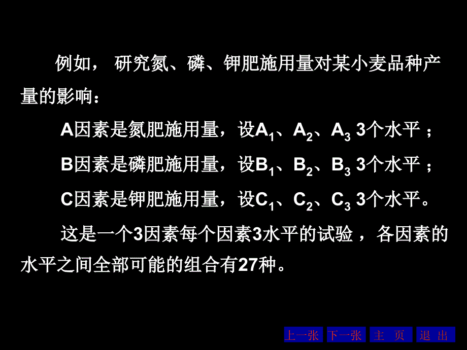 正交设计试验资料的方差分析part1_第4页