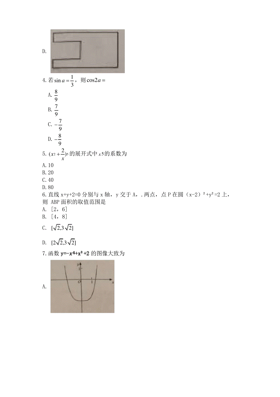 2018全国III理科数学真题_第2页