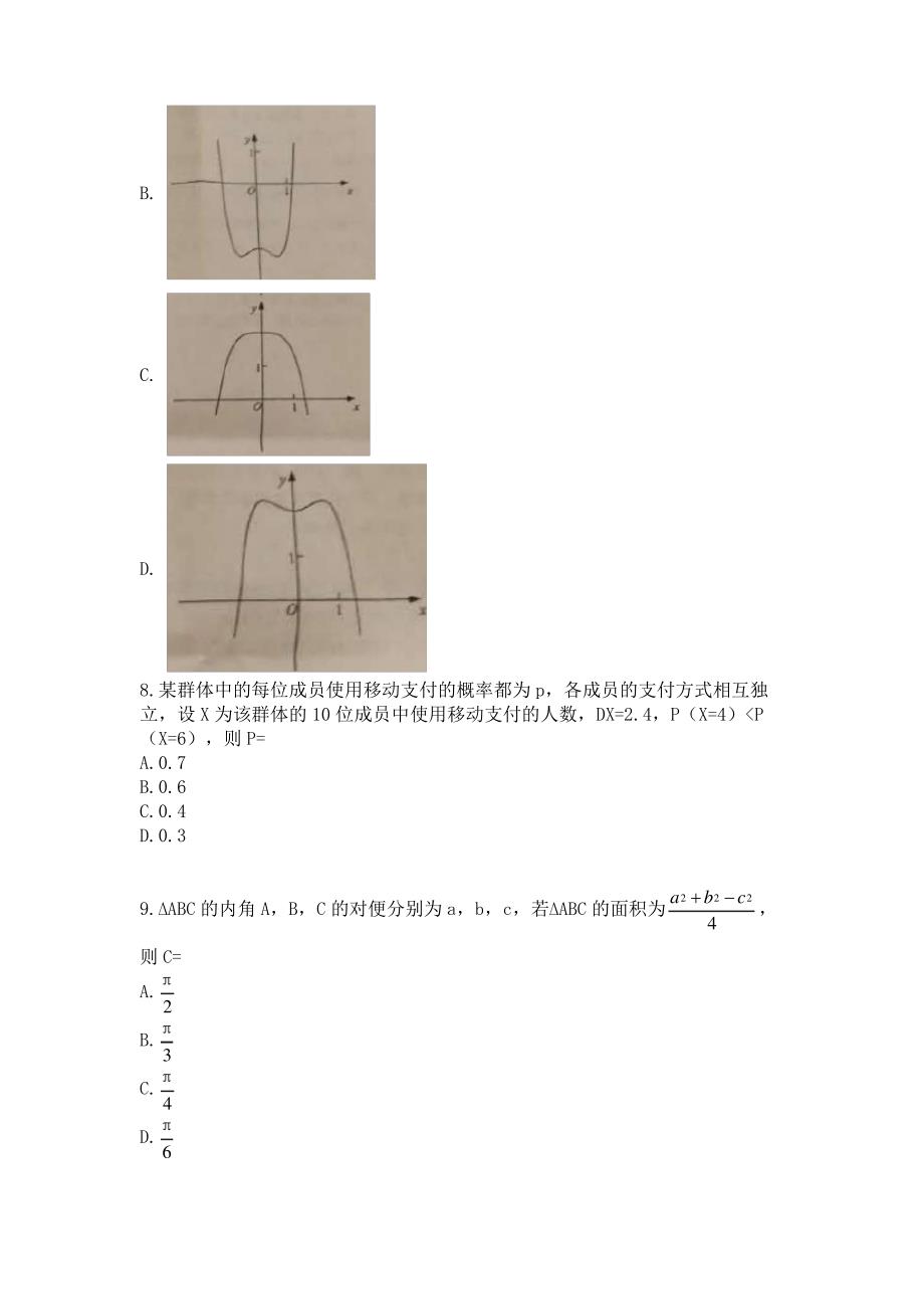 2018全国III理科数学真题_第3页