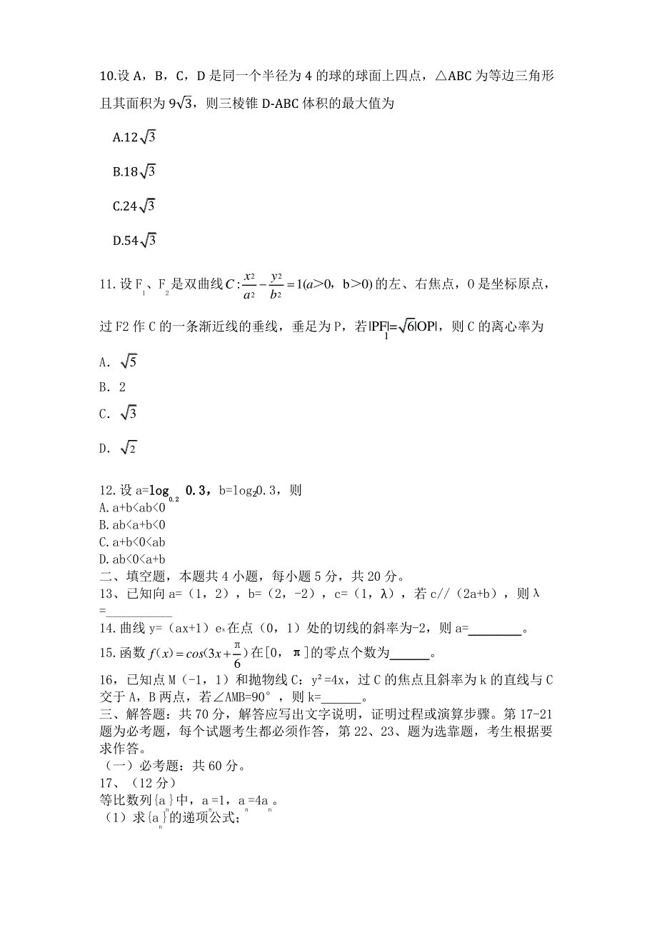 2018全国III理科数学真题_第4页