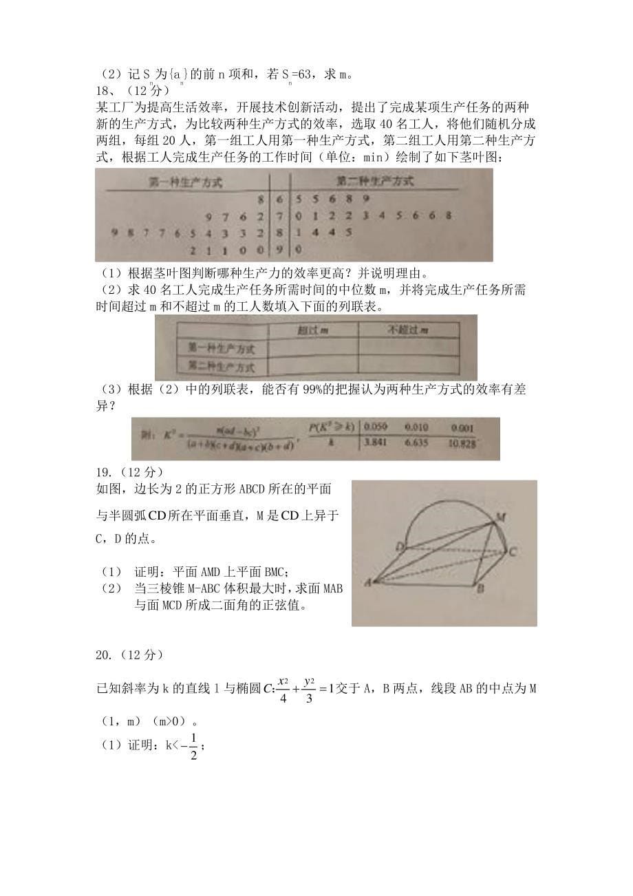 2018全国III理科数学真题_第5页