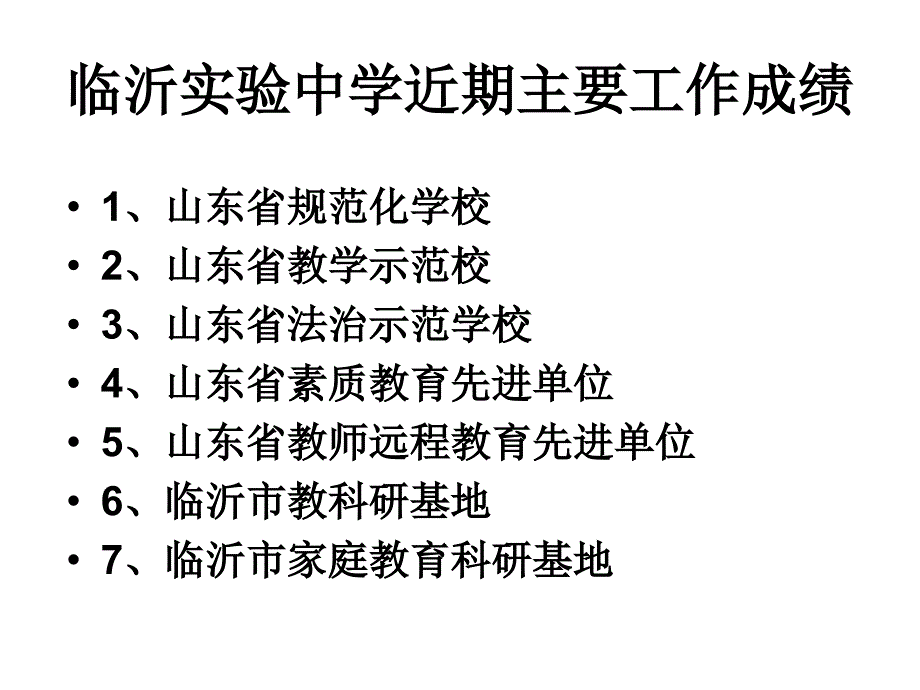 初中家长会材料_第4页