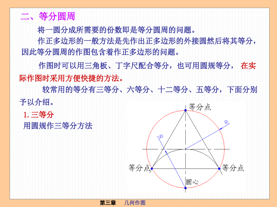 常用的几何图形画法.ppt_第2页