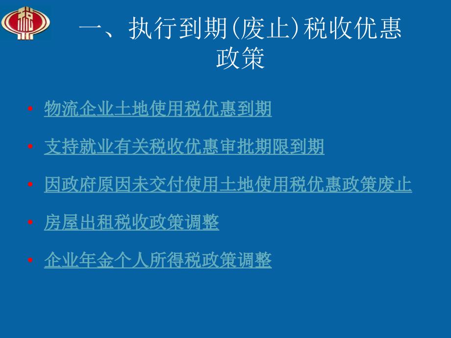 冷水滩区地税局二0一四年四月_第2页