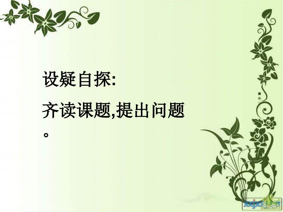 北师大版第十一册做一个最好的你PPT课件 2_第2页