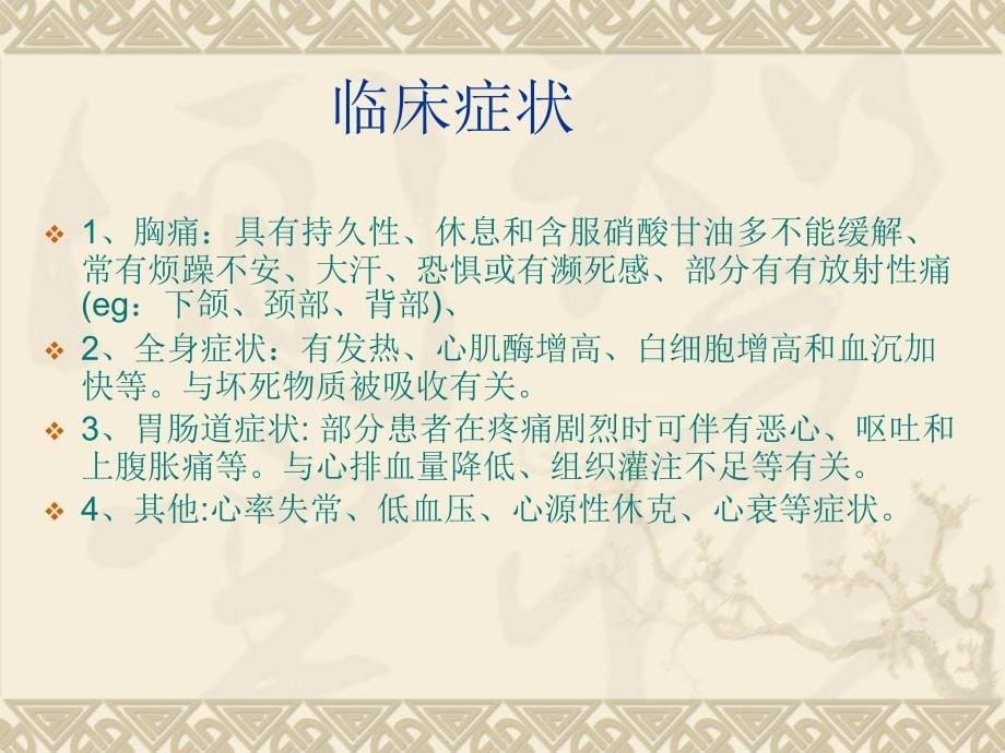 心肌梗死患者的护理.ppt_第5页