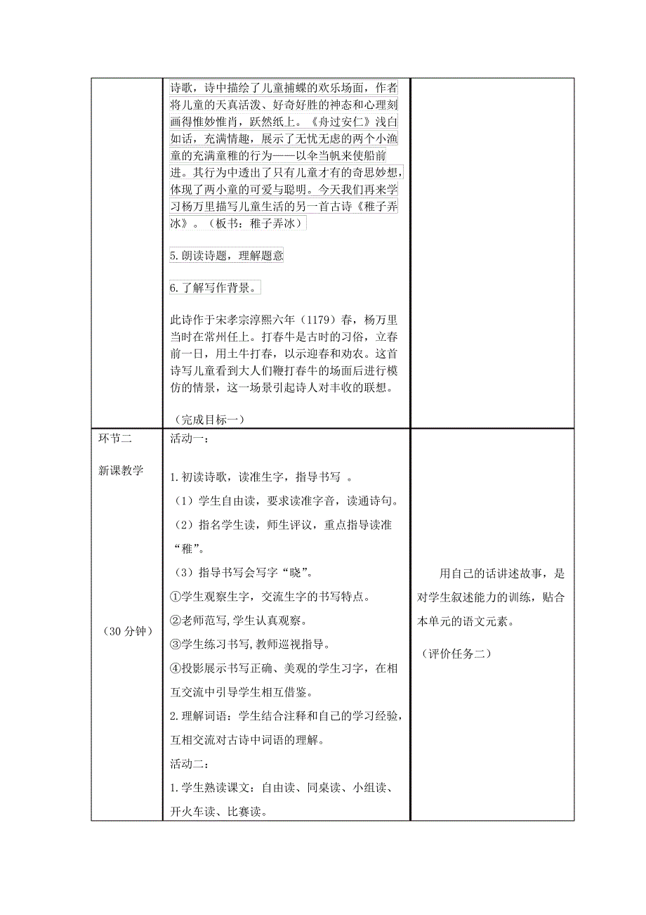 《稚子弄冰》基于标准的教学设计_第2页