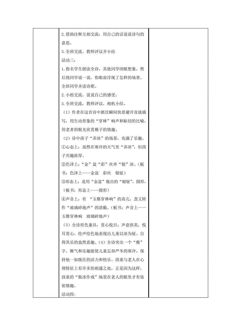 《稚子弄冰》基于标准的教学设计_第3页