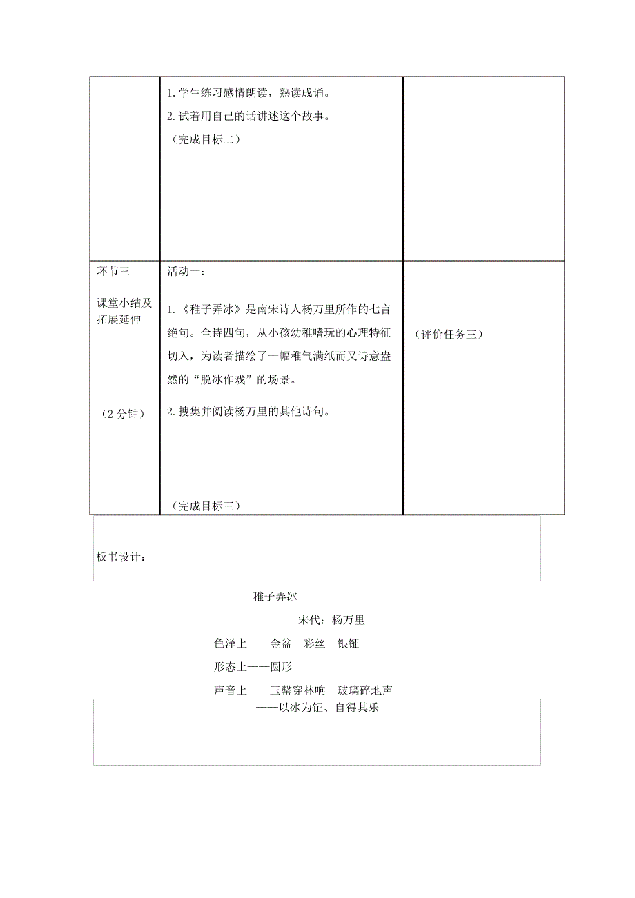 《稚子弄冰》基于标准的教学设计_第4页