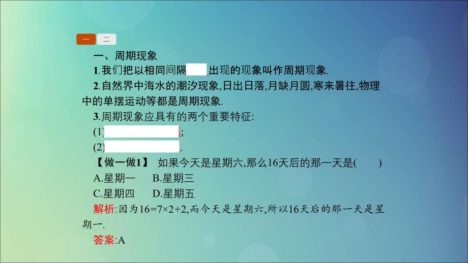 高中数学第一章三角函数1.1周期现象课件北师大版必修4_第4页