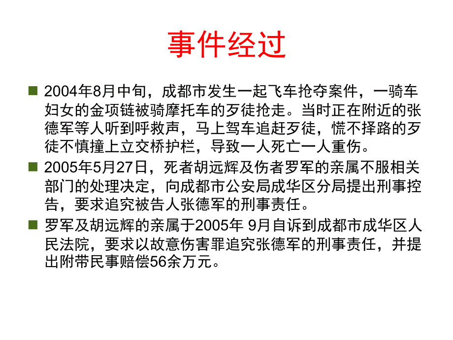 见义为何不敢为课件_第3页