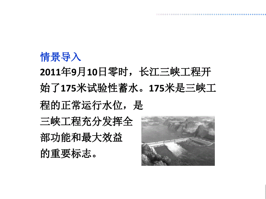 山东省青岛市鲁教版高中地理必修3第四单元第一节流域综合开发与可持续发展以长江流域为例ppt课件共86张PPT_第3页