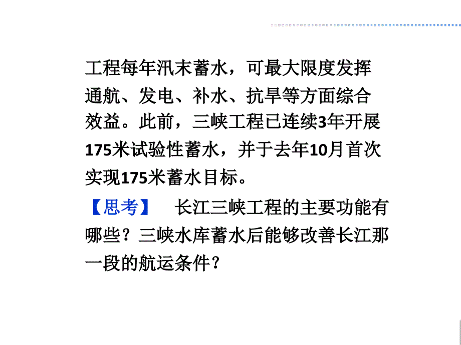 山东省青岛市鲁教版高中地理必修3第四单元第一节流域综合开发与可持续发展以长江流域为例ppt课件共86张PPT_第4页