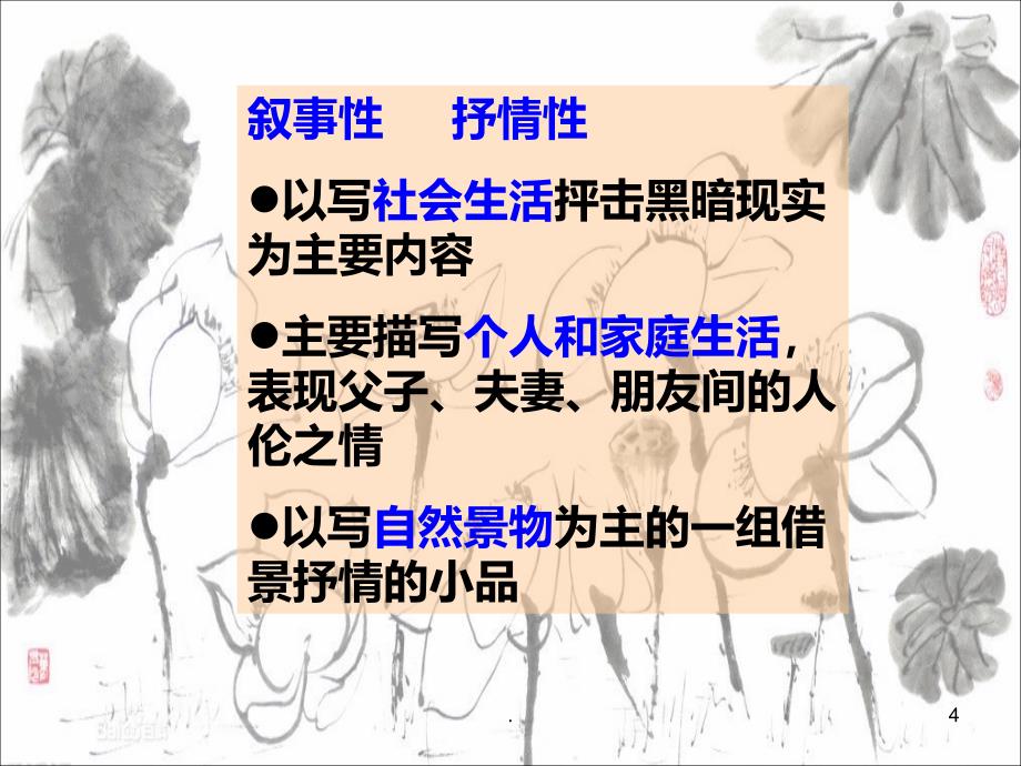 朱自清介绍PPT课件.ppt_第4页