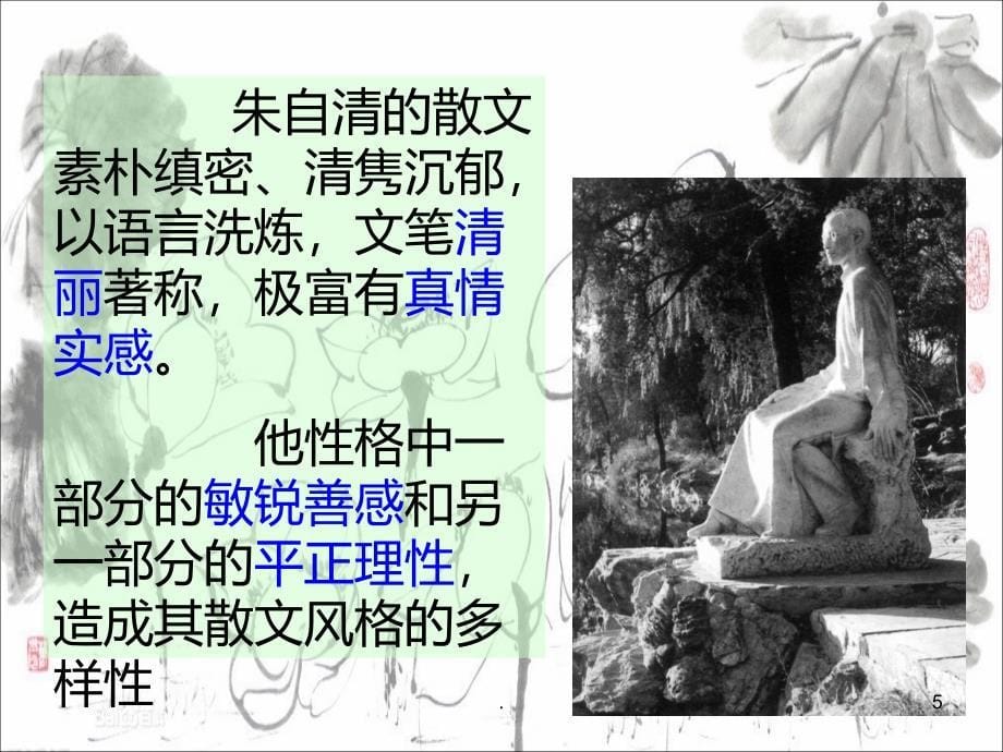 朱自清介绍PPT课件.ppt_第5页