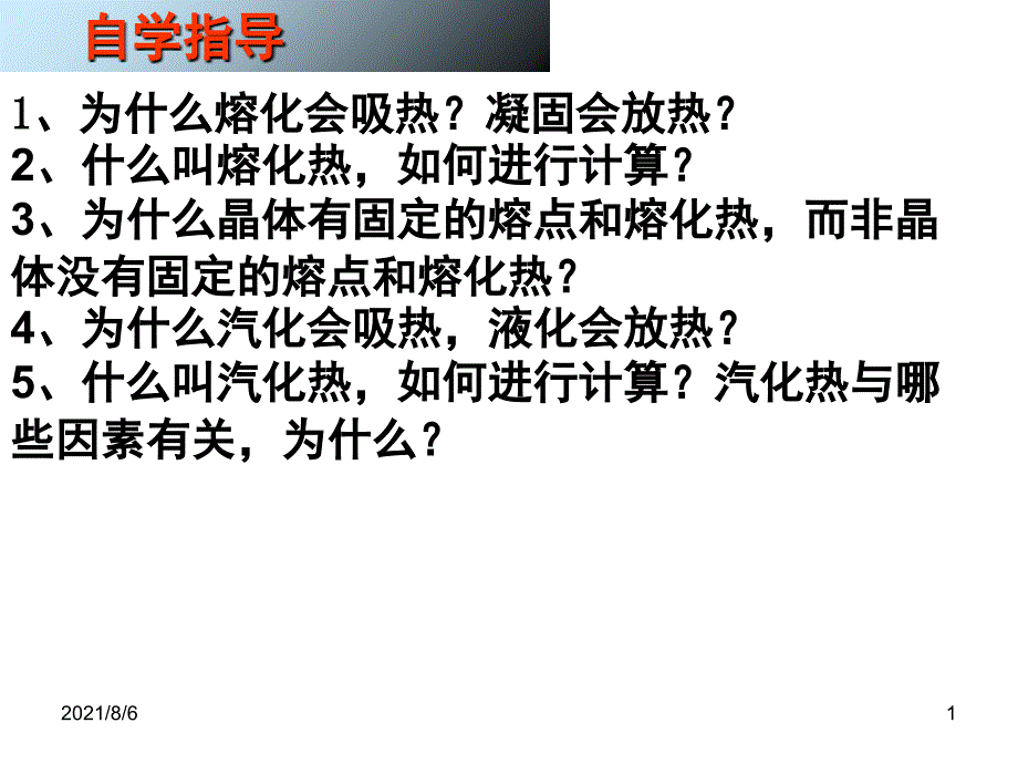 9.4物态变化中的能量交换_第1页