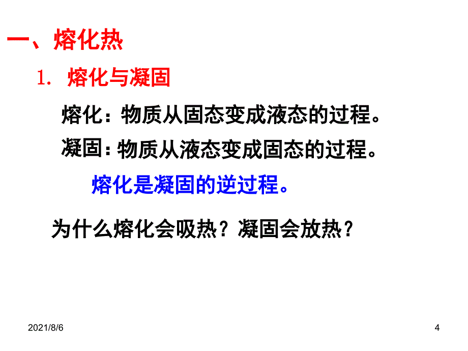 9.4物态变化中的能量交换_第4页